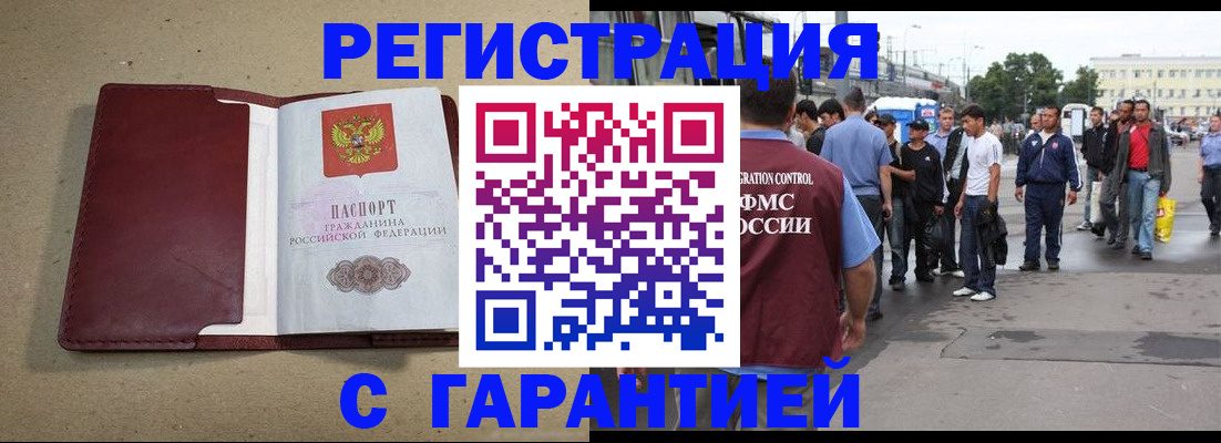 прописка законно в Козловке