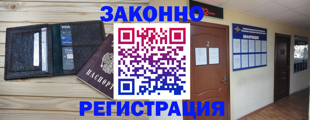 прописка ребенка в Козловке