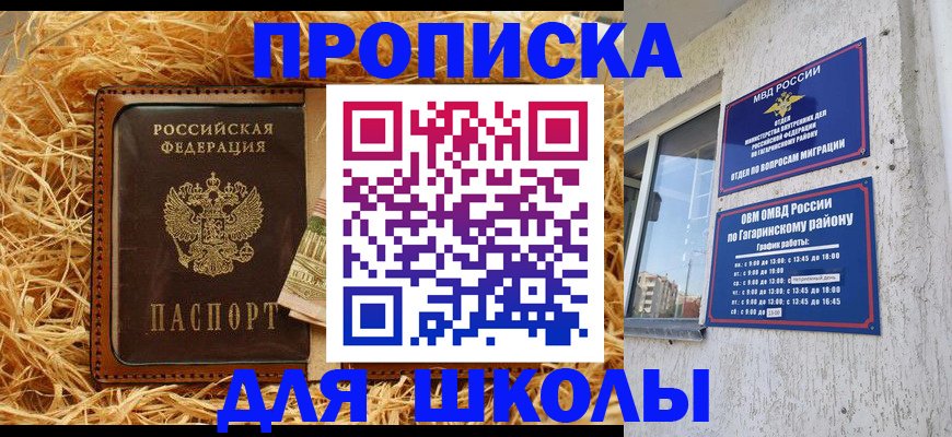 купить прописку в Козловке